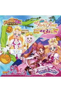 楽天ブックス 映画go プリンセスプリキュア挿入歌シングル キッズ Cd 楽天ブックス 映画go プリンセスプリキュア挿入歌シングル キッズ Cd
